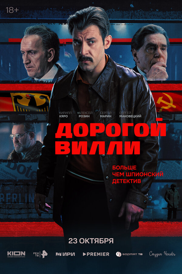Постер сериала